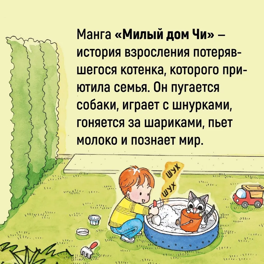 Милый дом Чи. Книга 1
