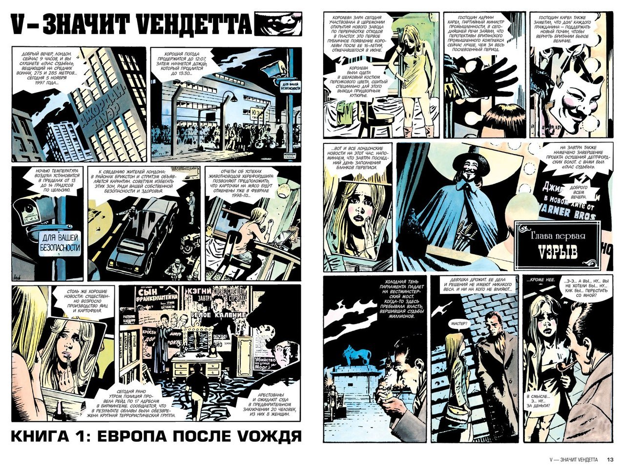 V - значит Vендетта 