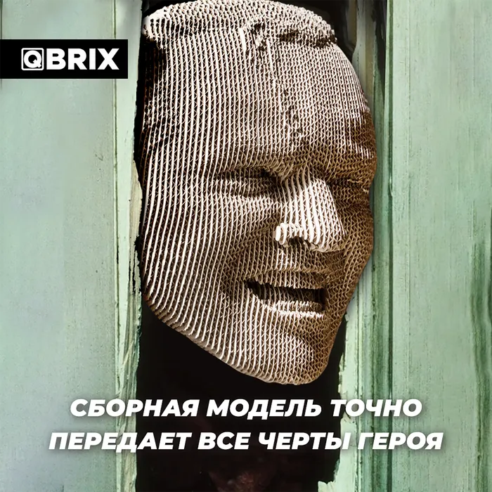 Картонный 3D конструктор Qbrix - Книжный Маньяк