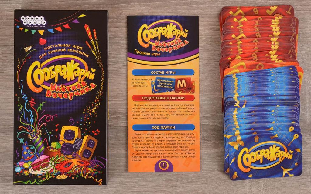 Настольная игра Соображарий Улётная вечеринка