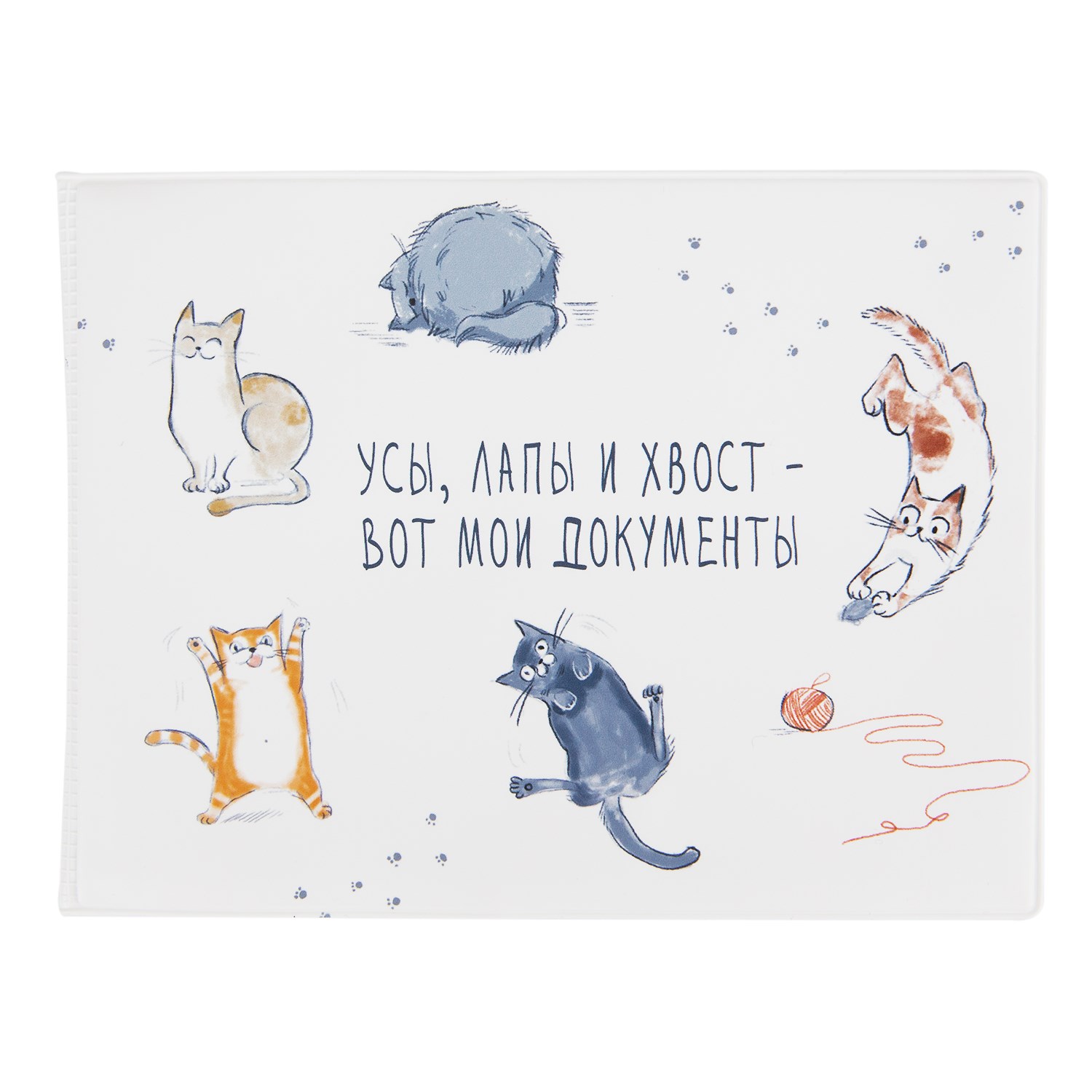 Обложка на зачетку Усы, лапы и хвост