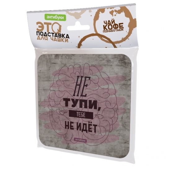 Подставка для чашки Не тупи