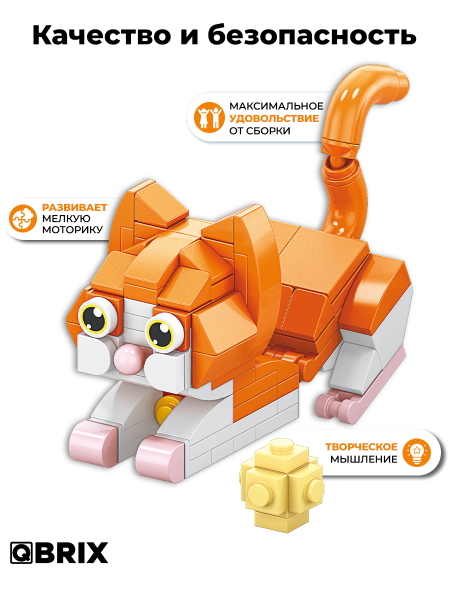 Конструктор Qbrix Kids Рыжий котик