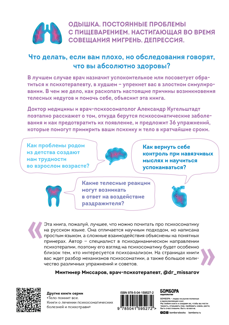 Это все психосоматика! Как симптомы попадают из головы в тело