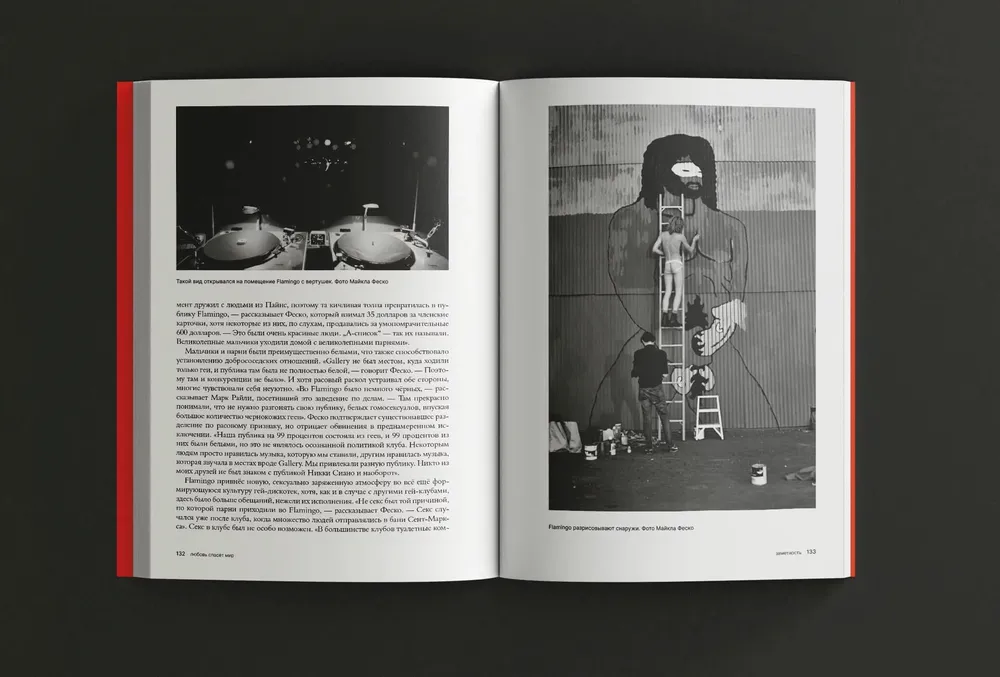 Любовь спасет мир. История американской диско-музыки 1970-1979