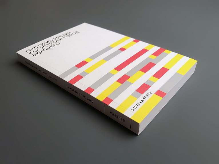 Как устроен город будущего