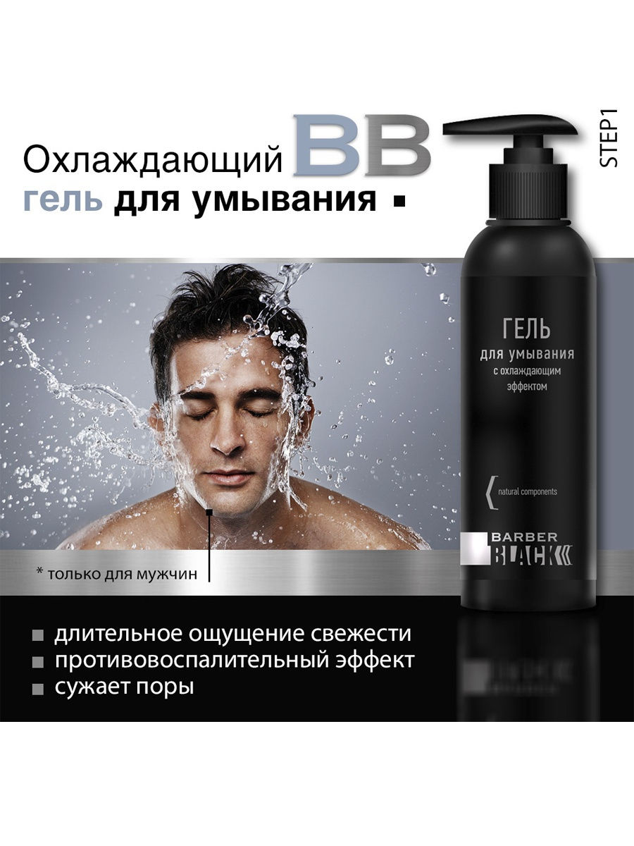 Гель для умывания с охлаждающим эффектом 150 мл.