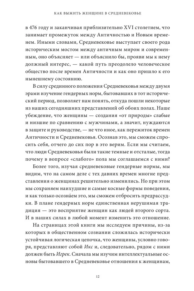 Как выжить женщине в Средневековье. Проклятие Евы, грех выщипывания бровей