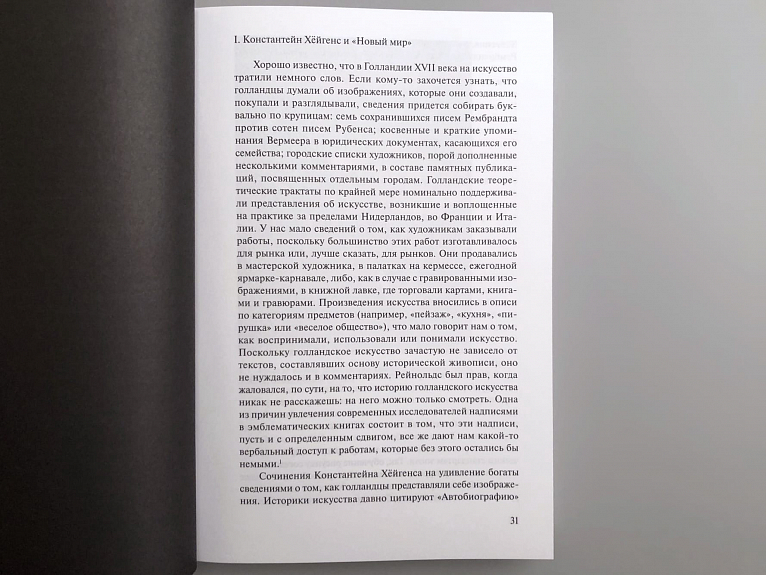 Искусство описания. Голландская живопись