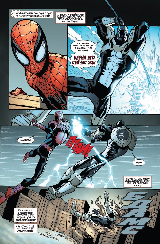 Совершенный Человек-Паук. Том 2. Проблемы с головой