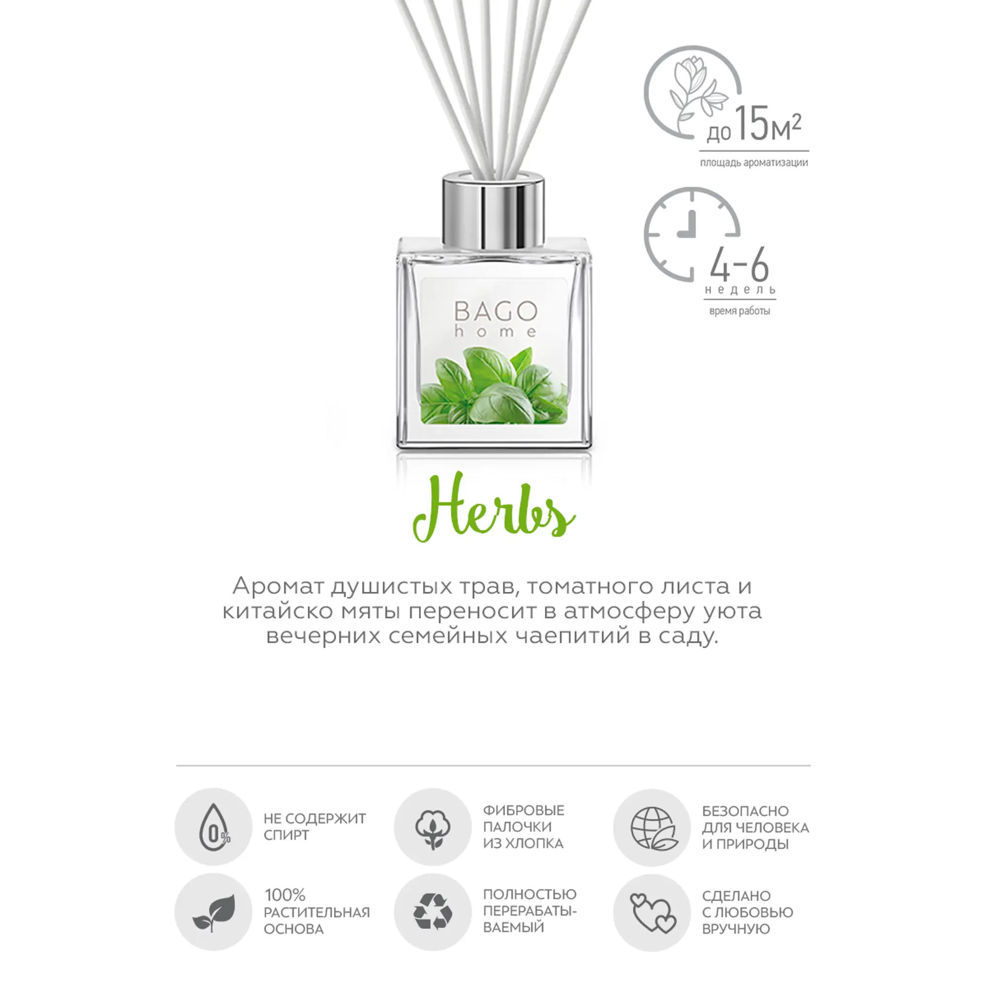 Ароматический мини-диффузор Душистые травы 45 мл