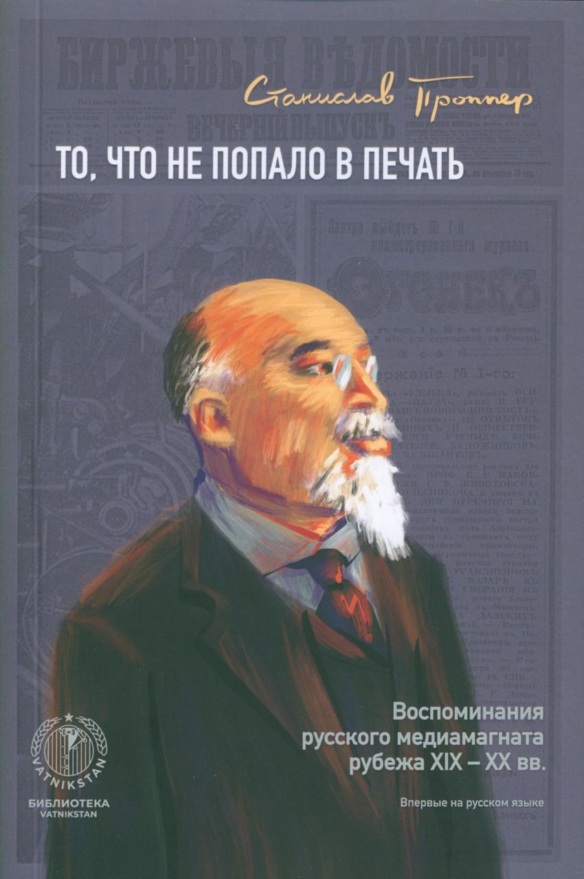  То, что не попало в печать