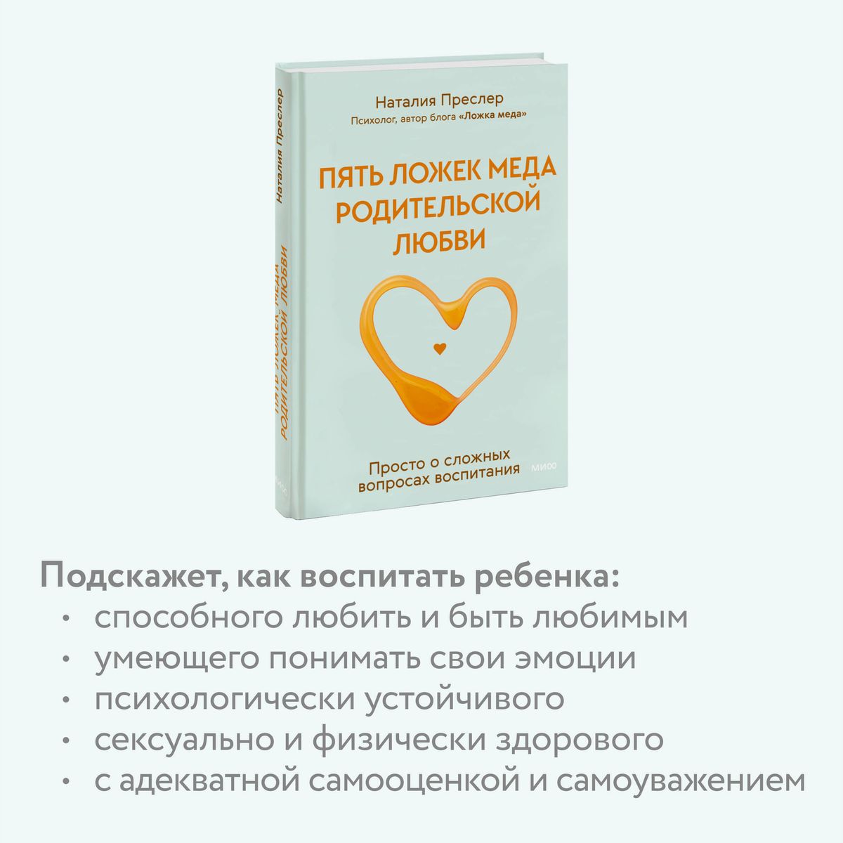 Пять ложек меда родительской любви