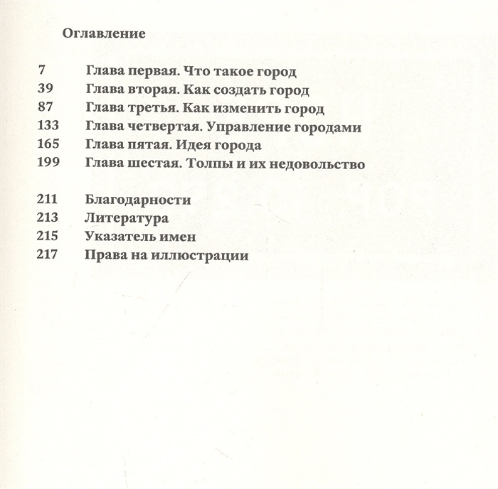 Язык городов