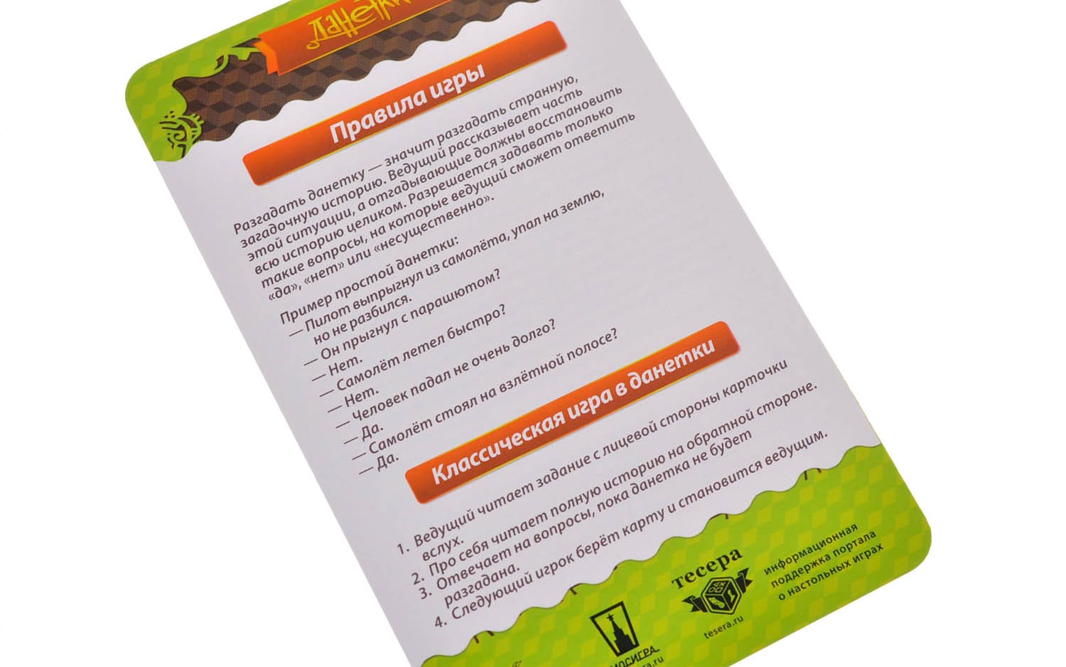 Настольная игра Данетки Всякая всячина