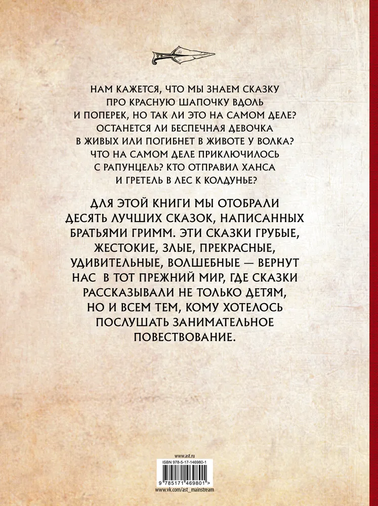 Страшные сказки братьев Гримм