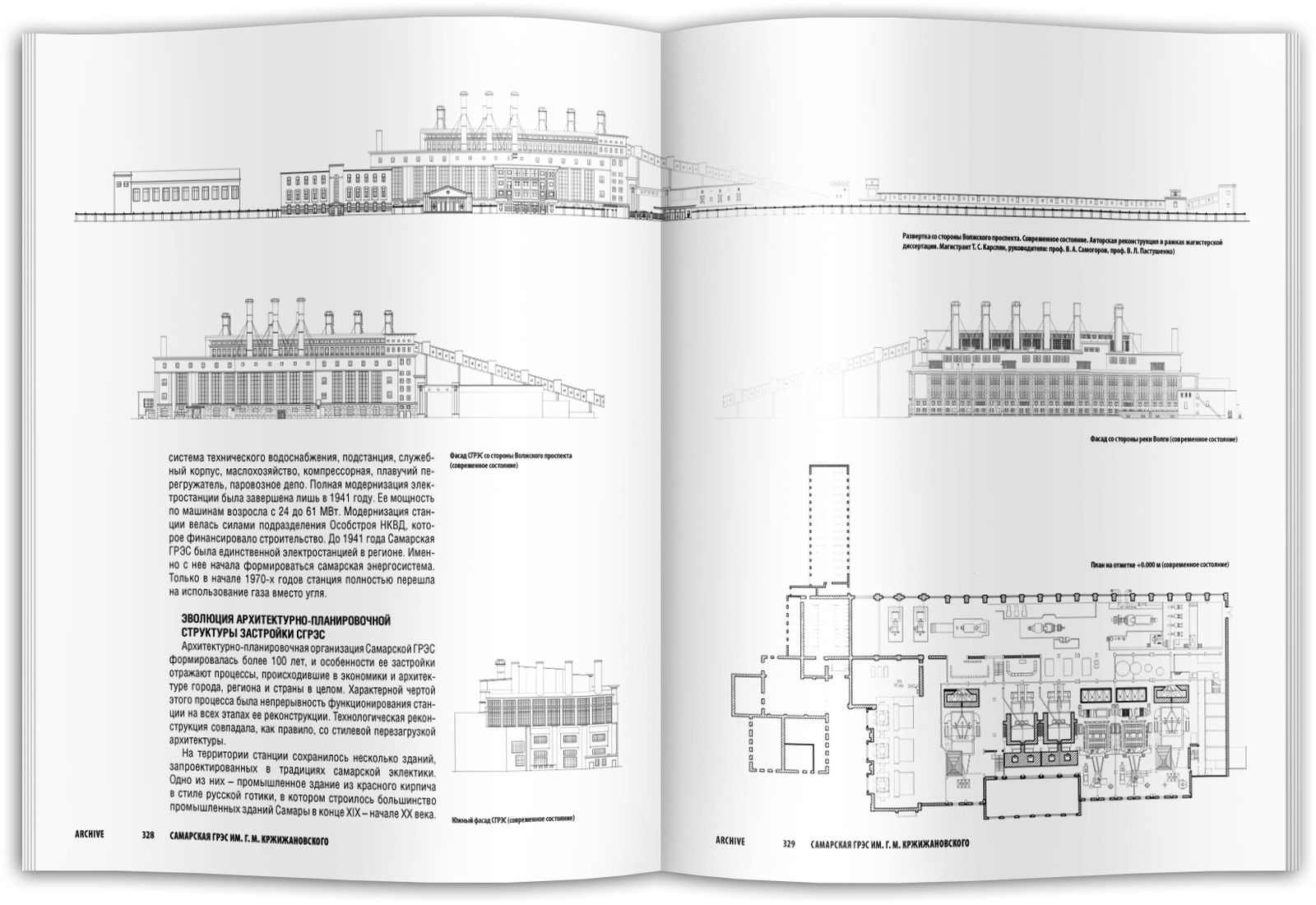 Самарская ГРЭС  им. Г.М. Кржижановского
