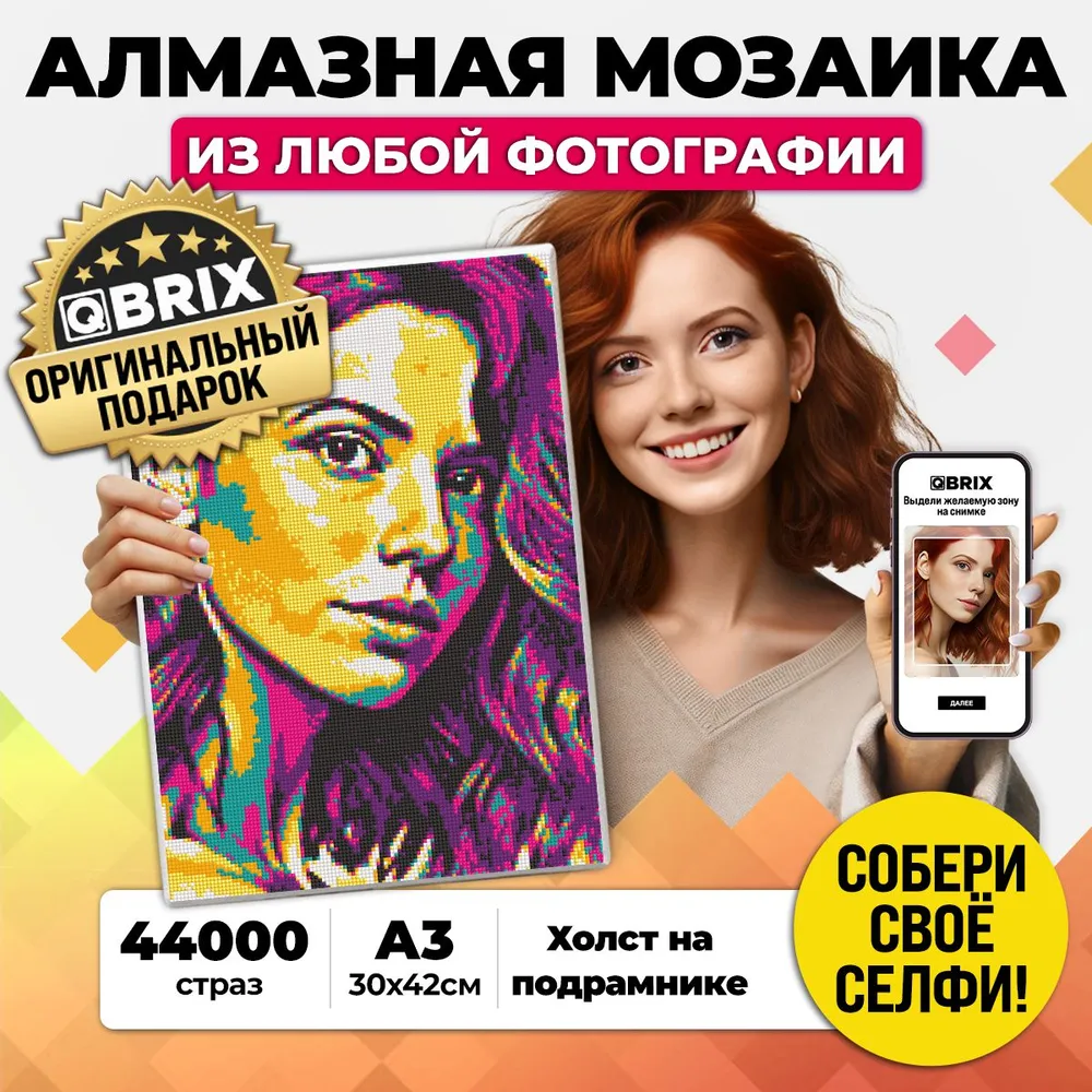 Алмазная мозаика на подрамнике Pop-art А3