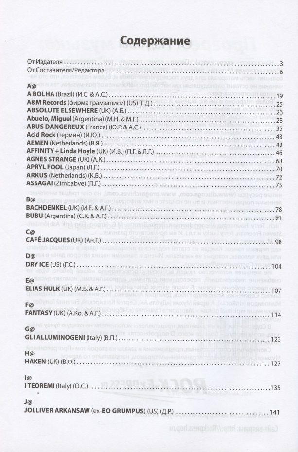 Прогрессивная музыка: справочное издание для посвященных, выпуск 1