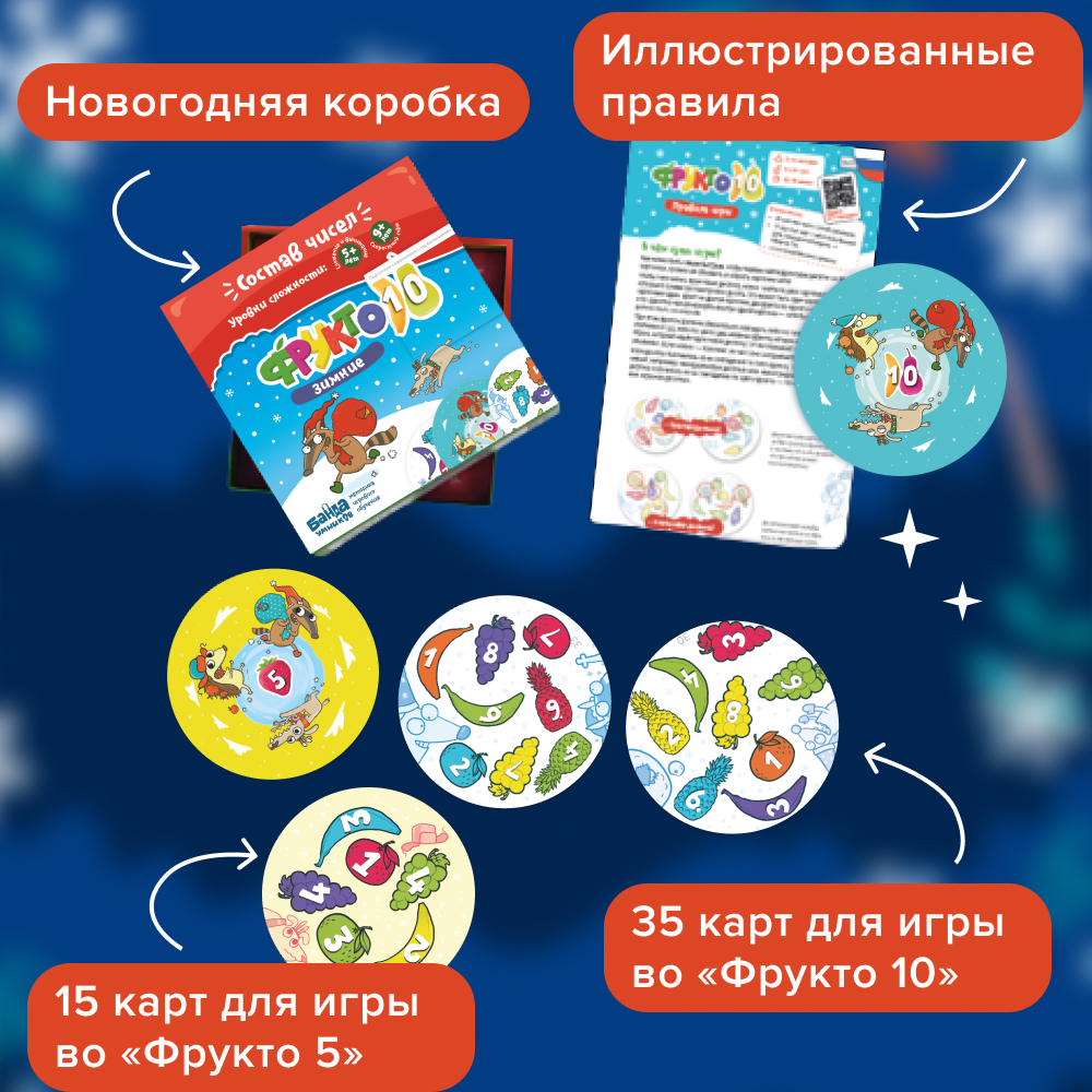 Настольная игра Зимние Фрукто 10