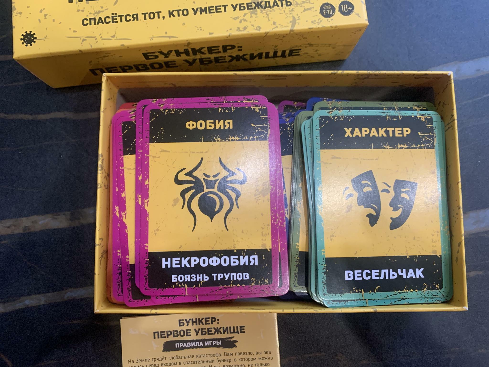 Настольная игра Бункер. Первое убежище