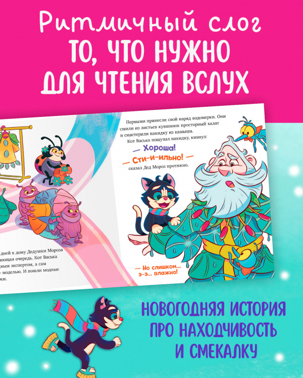 Модный Дед Мороз