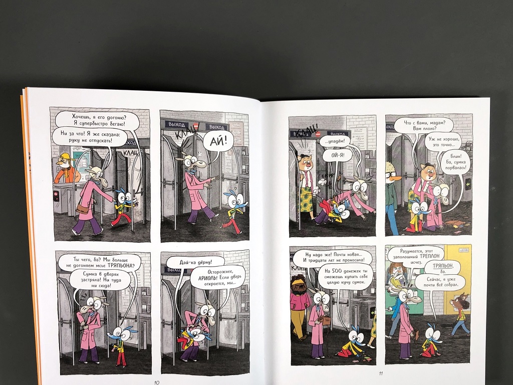 Ариоль. Хваткий утенок