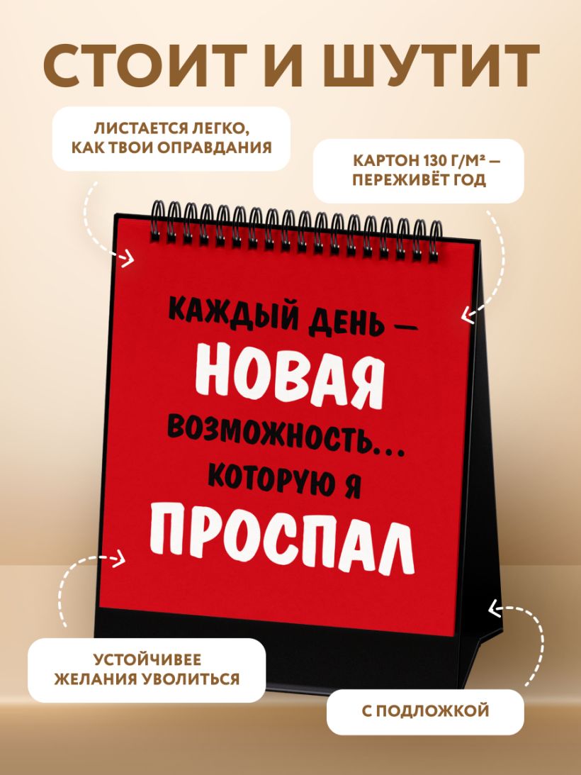 Календарь настольный Работаю над собой. Но без энтузиазма 2026