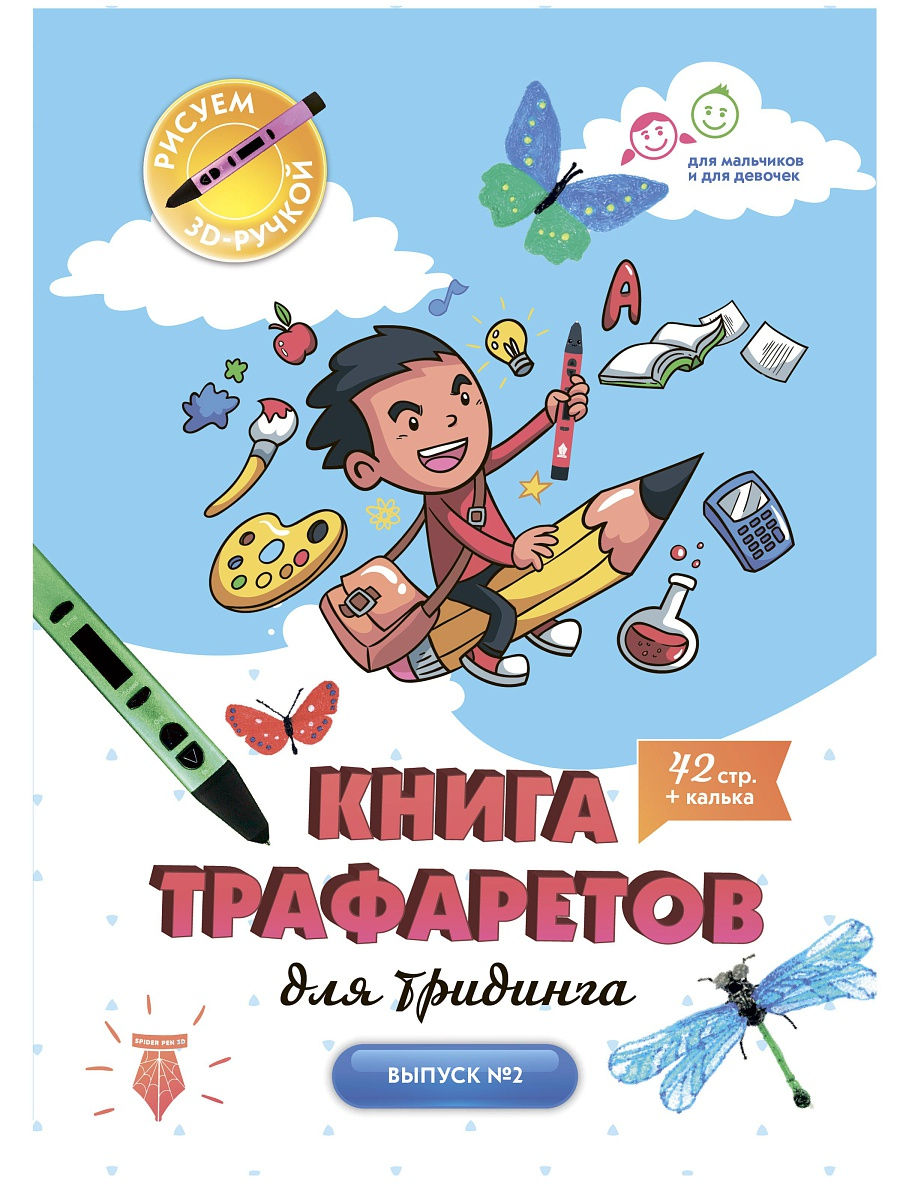 Книга-трафареты по 3Дингу. Выпуск 2