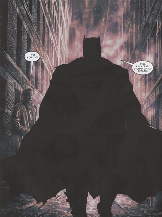 Бэтмен. Проклятый
