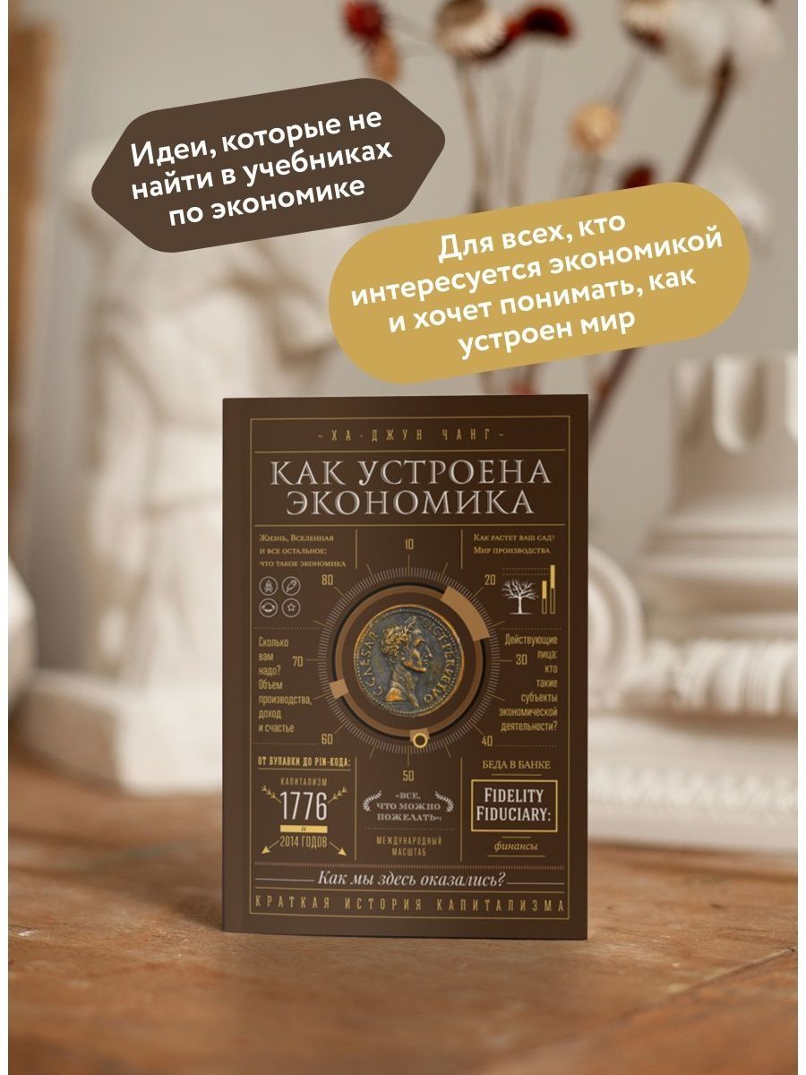 Как устроена экономика