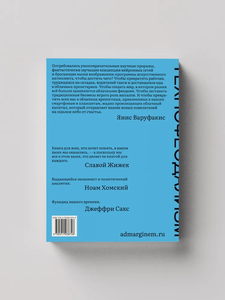 Технофеодализм