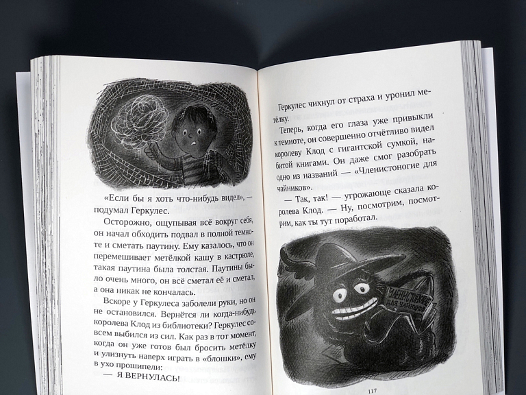 Фокусы Геркулеса Квика