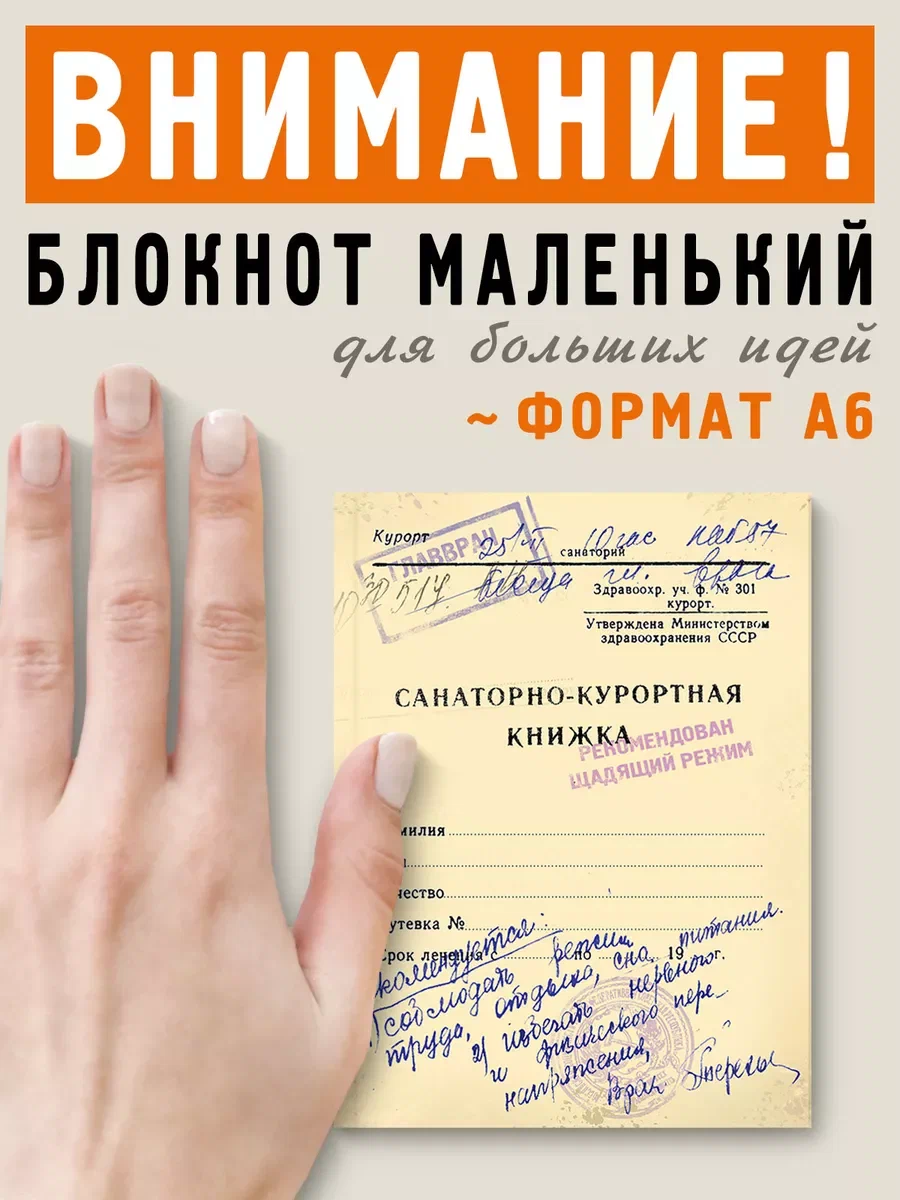 Блокнотик Санаторная книжка