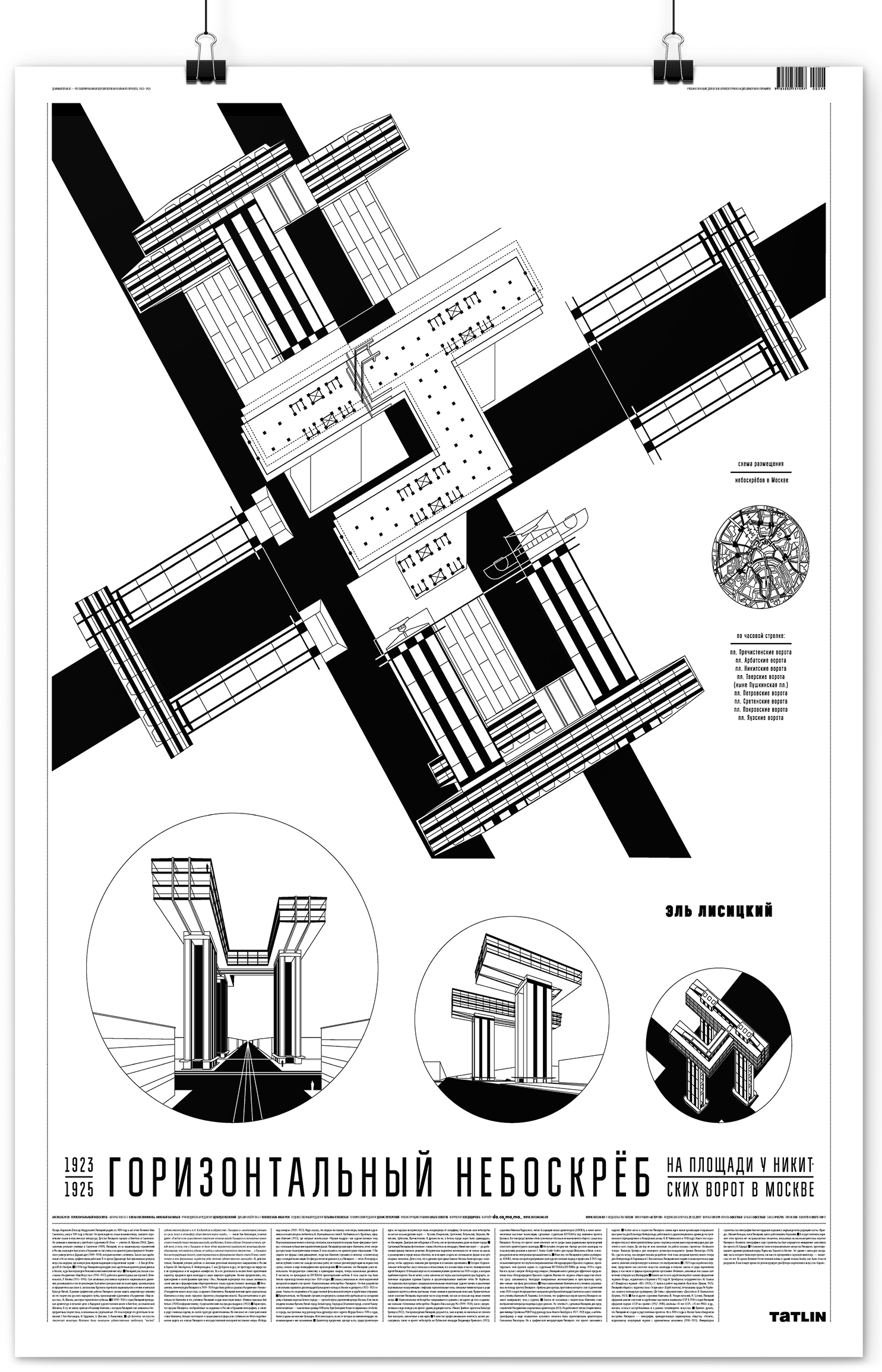 Плакат Горизонтальный небоскреб
