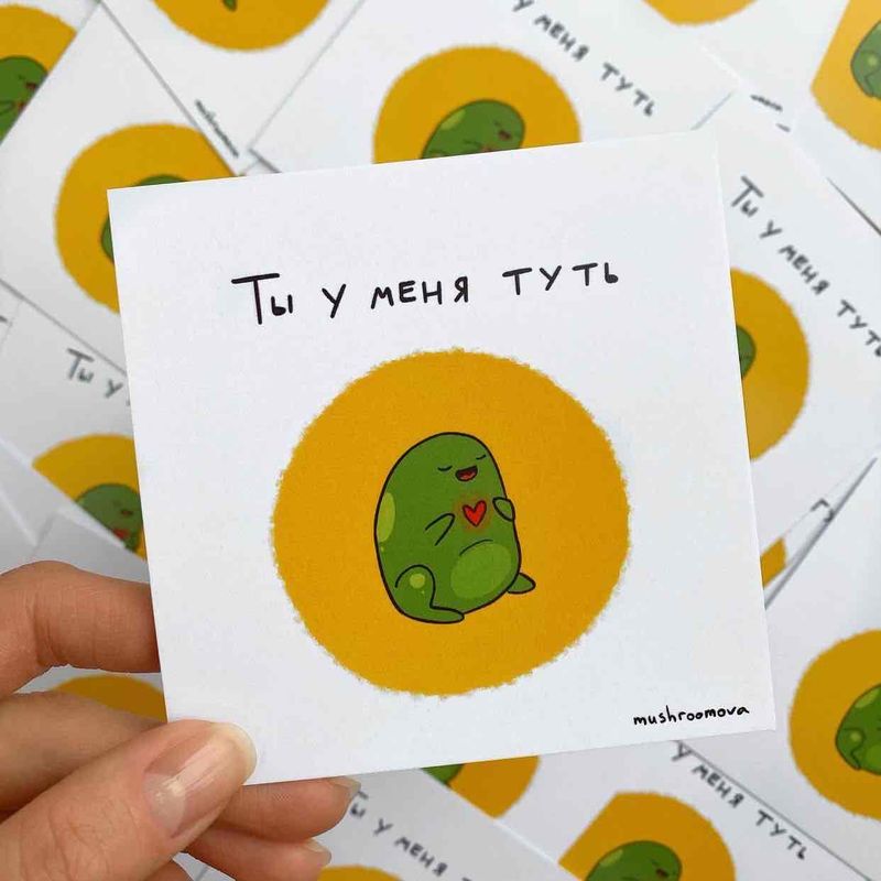 Открытка Ты у меня туть