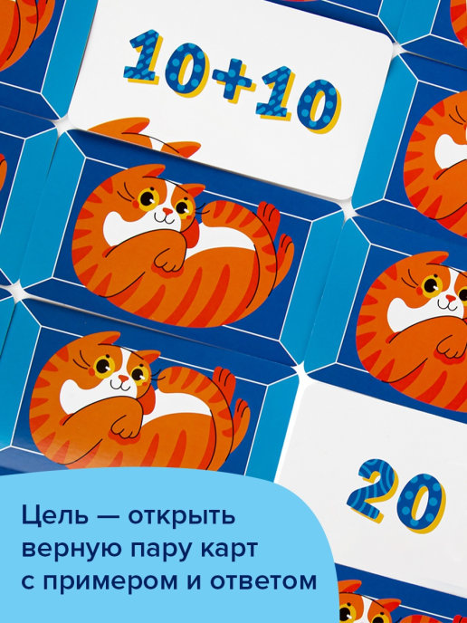 Настольная игра Кот + счёт