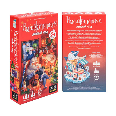 Настольная игра Имаджинариум Новый год