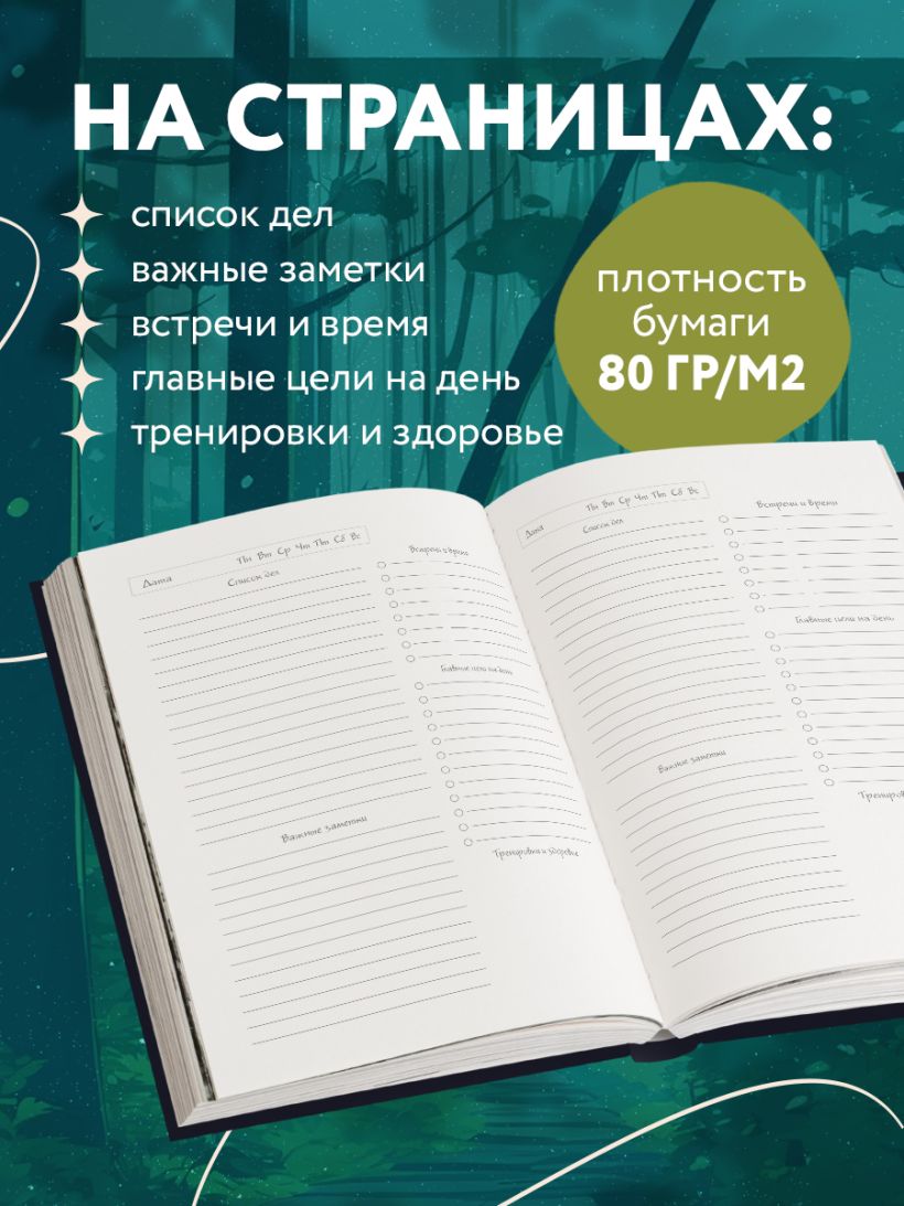 Ежедневник Тоторо, А5