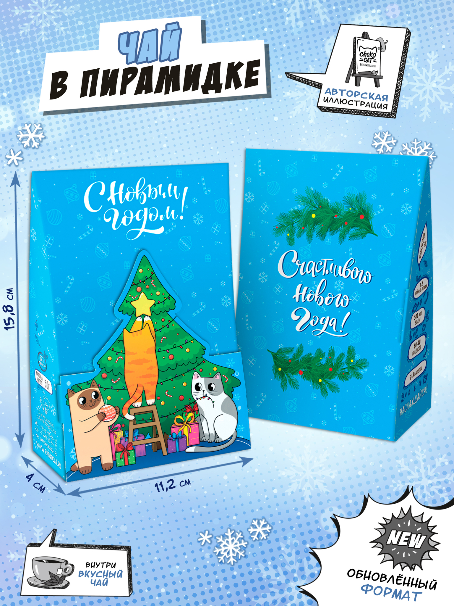 Чай Пирамидка Коты с ёлкой