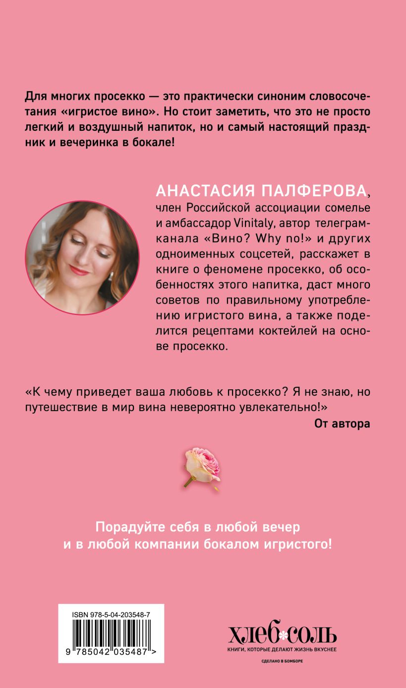 Просекко. Вино с игристым настроением