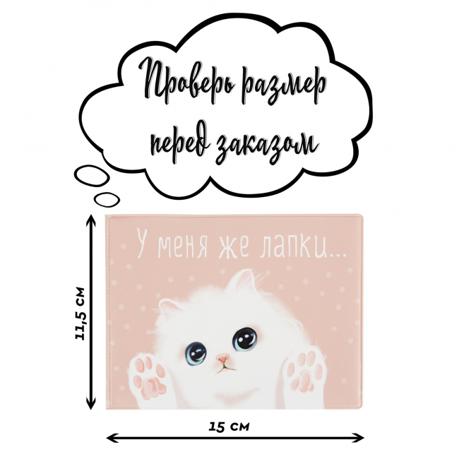 Обложка на зачетку У меня же лапки