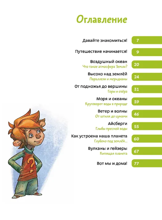 Планета Земля. Детская энциклопедия (Чевостик) (Paperback)