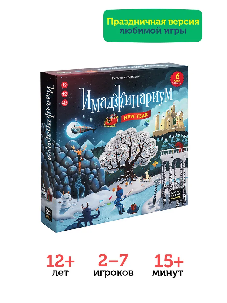 Настольная игра Имаджинариум New year