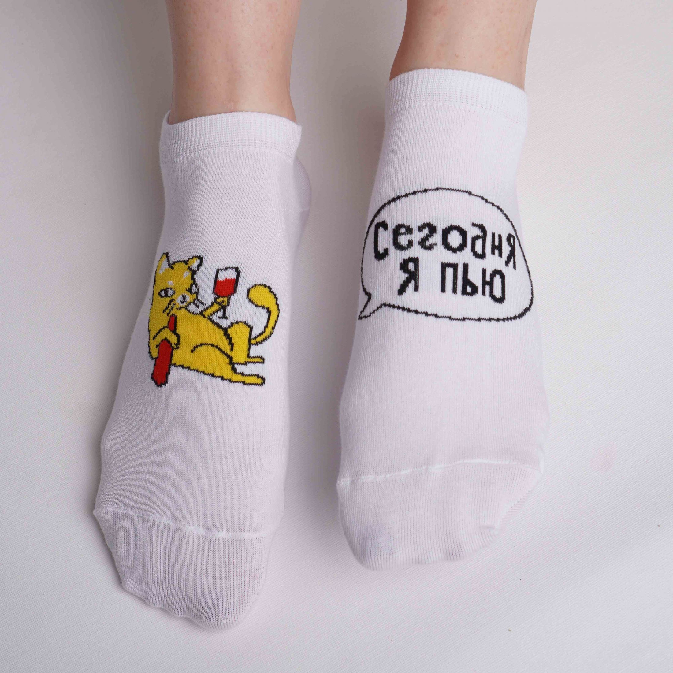 Носки Сегодня я пью (42-46) короткие