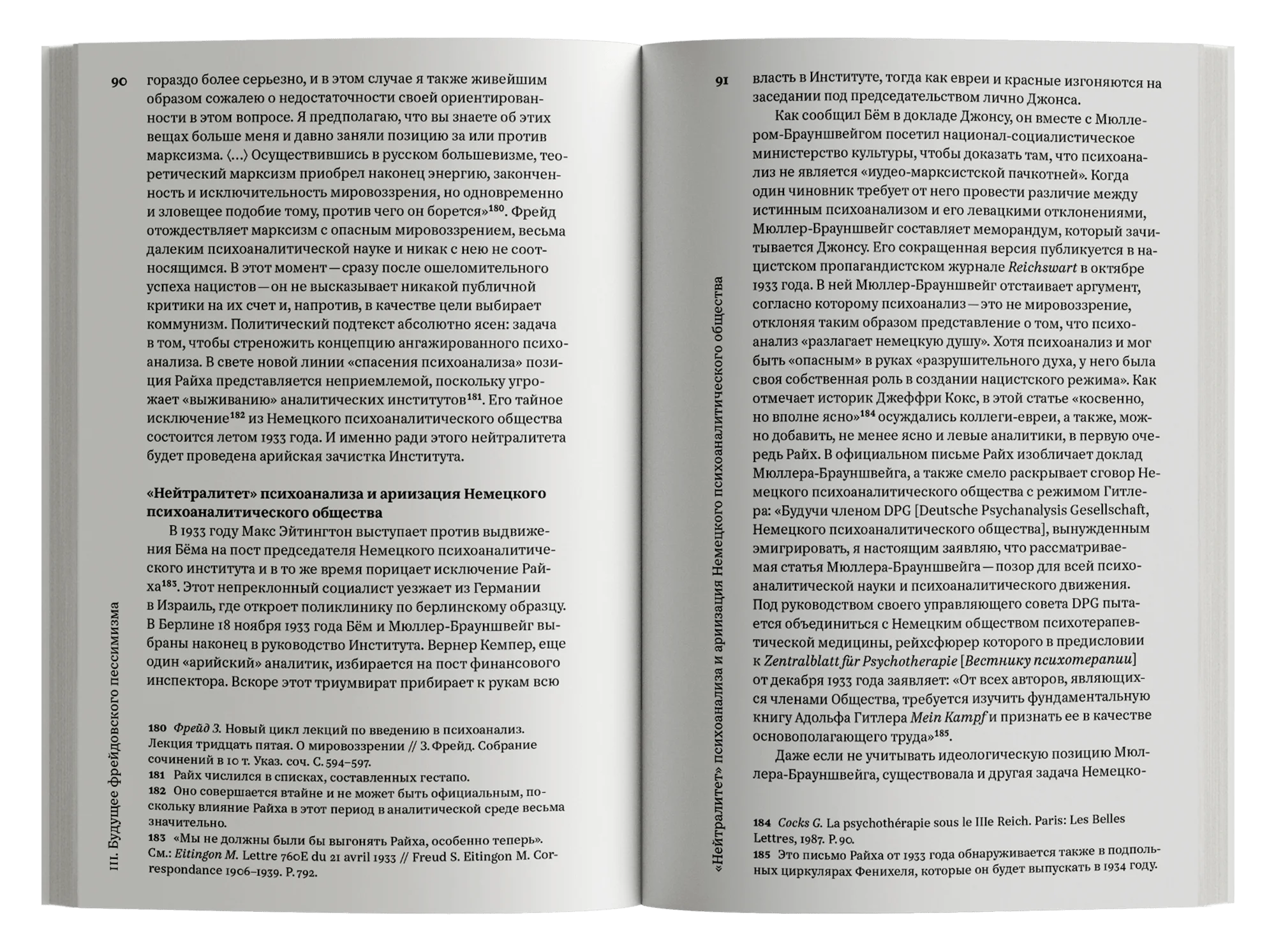 Народная история психоанализа
