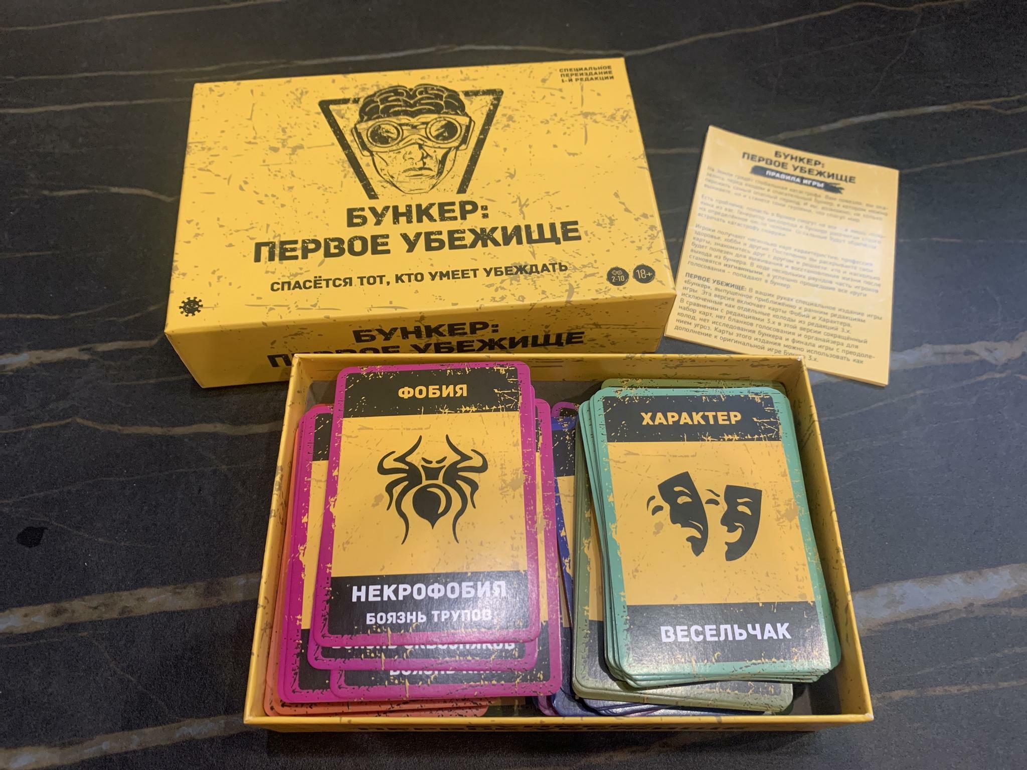 Настольная игра Бункер. Первое убежище