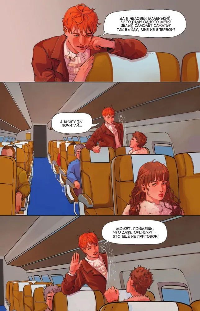 Классики и комиксы. Капитанская дочка