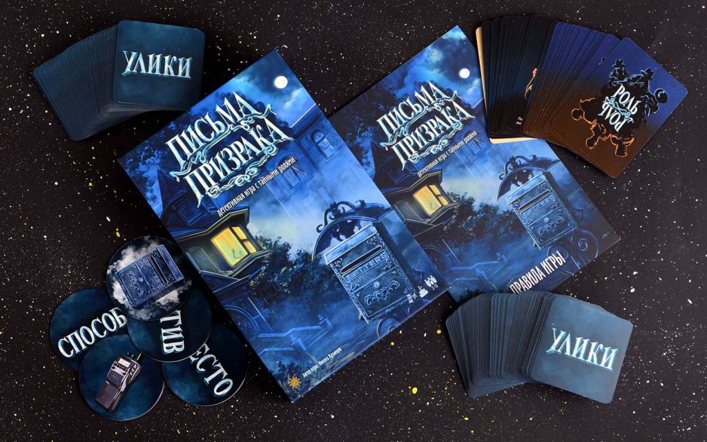 Настольная игра Письма призрака
