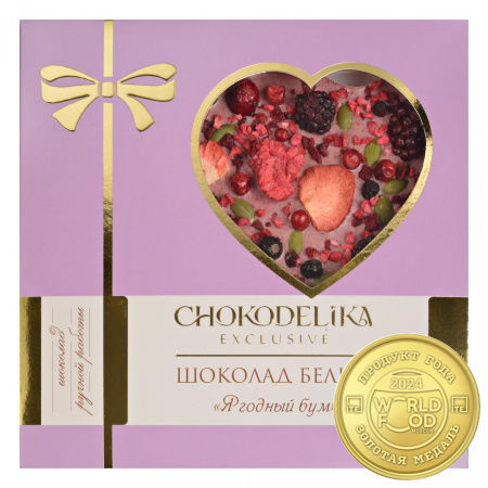 Шоколад белый с украшением Ягодный бум, 150 г (сиреневая)